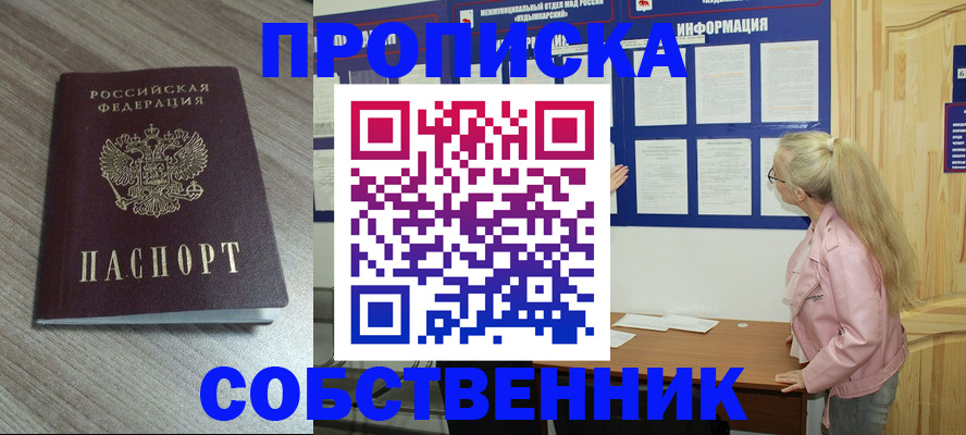 прописка для военкомата в Ивановской области